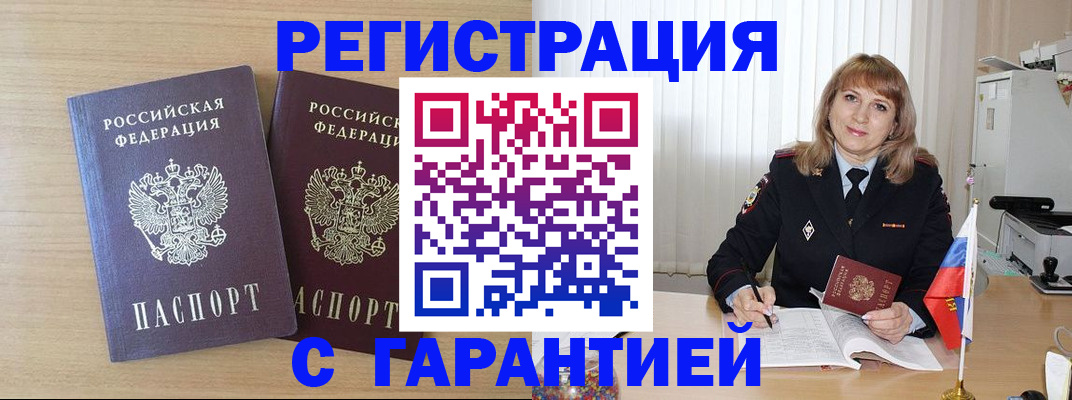 временная регистрация недорого в Тульской области